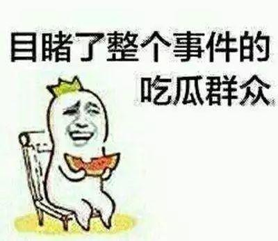 吃瓜群众好看不,好看大揭秘