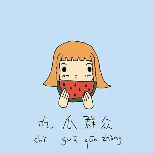 潮汕搞笑吃瓜群众图片,欢乐瞬间,笑料百出