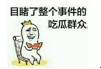 持续吃瓜群众怎么处理,如何巧妙应对娱乐圈风云变幻